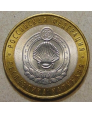 Россия 10 рублей 2009 Республика Калмыкия  спмд 